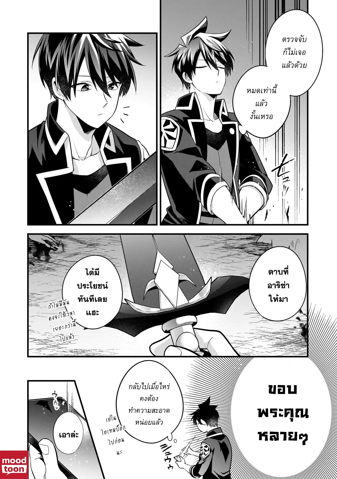 Mukiryoku Neet na Moto Shindou, Boukensha ni naru ตอนที่ 39 หน้า 2