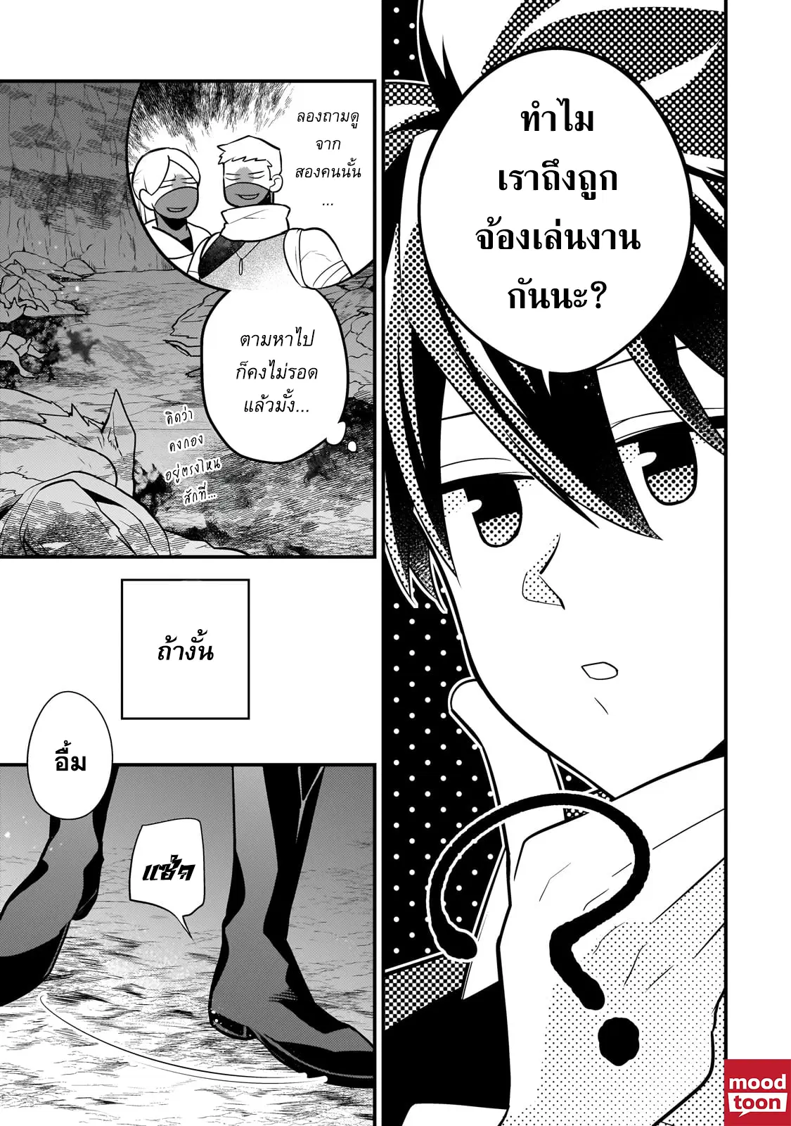 Mukiryoku Neet na Moto Shindou, Boukensha ni naru ตอนที่ 39 หน้า 3