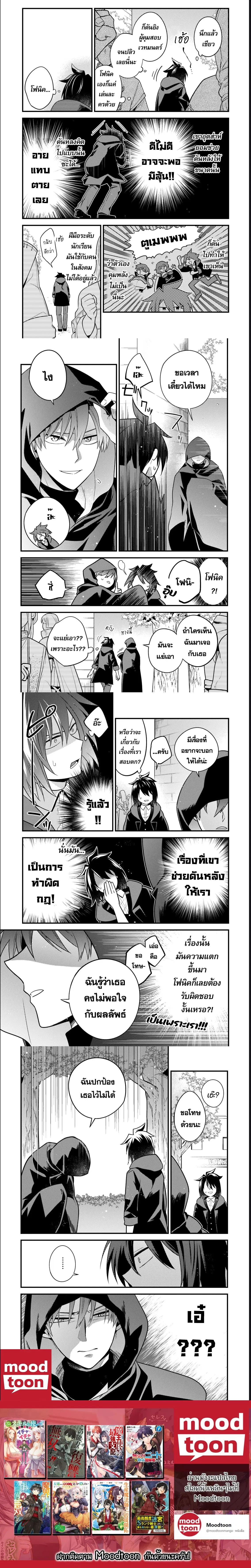 Mukiryoku Neet na Moto Shindou, Boukensha ni naru ตอนที่ 8 หน้า 2