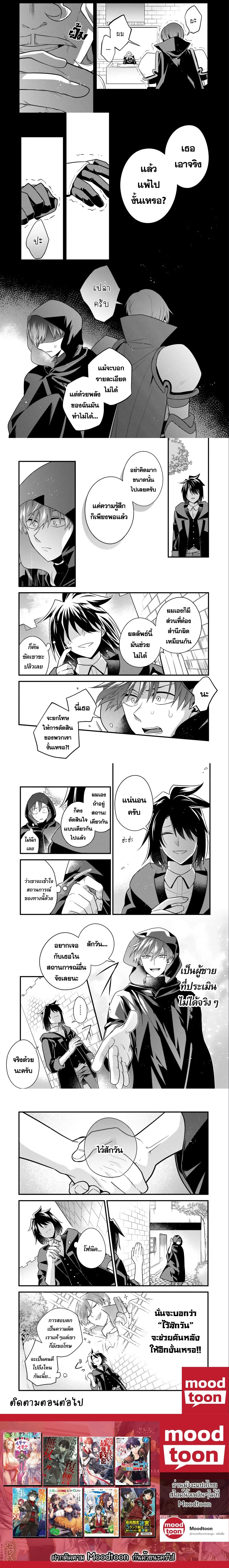 Mukiryoku Neet na Moto Shindou, Boukensha ni naru ตอนที่ 9 หน้า 2