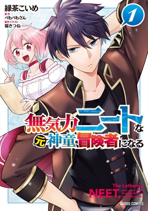 ปก Mukiryoku Neet na Moto Shindou, Boukensha ni naru มังงะญี่ปุ่น แปลไทย