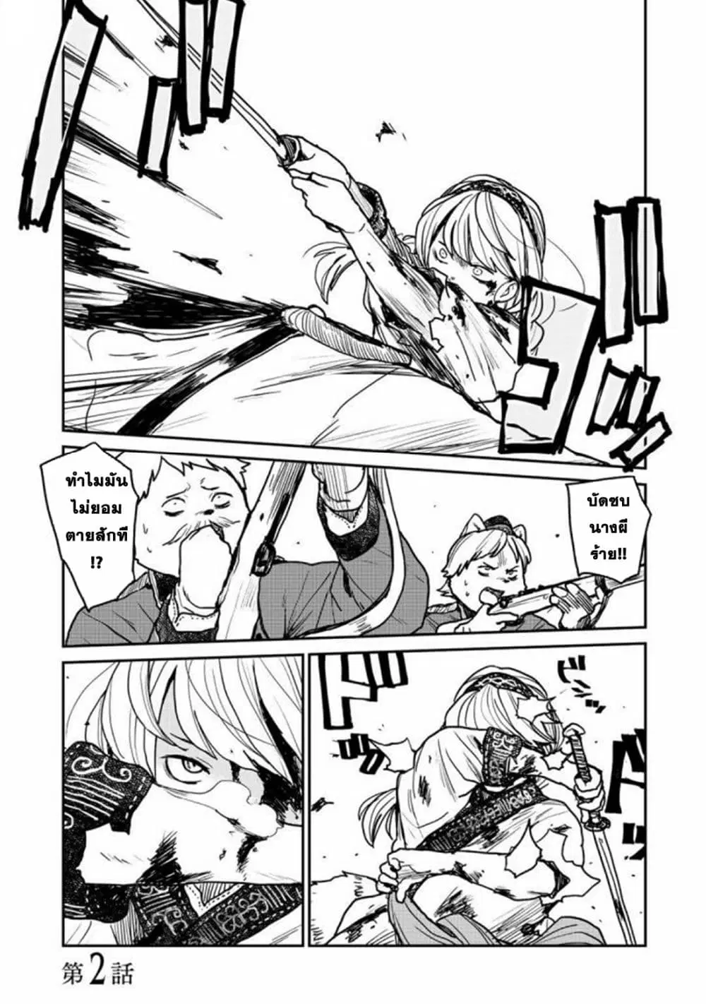 Mukurozumi no Volte ตอนที่ 2 หน้า 1