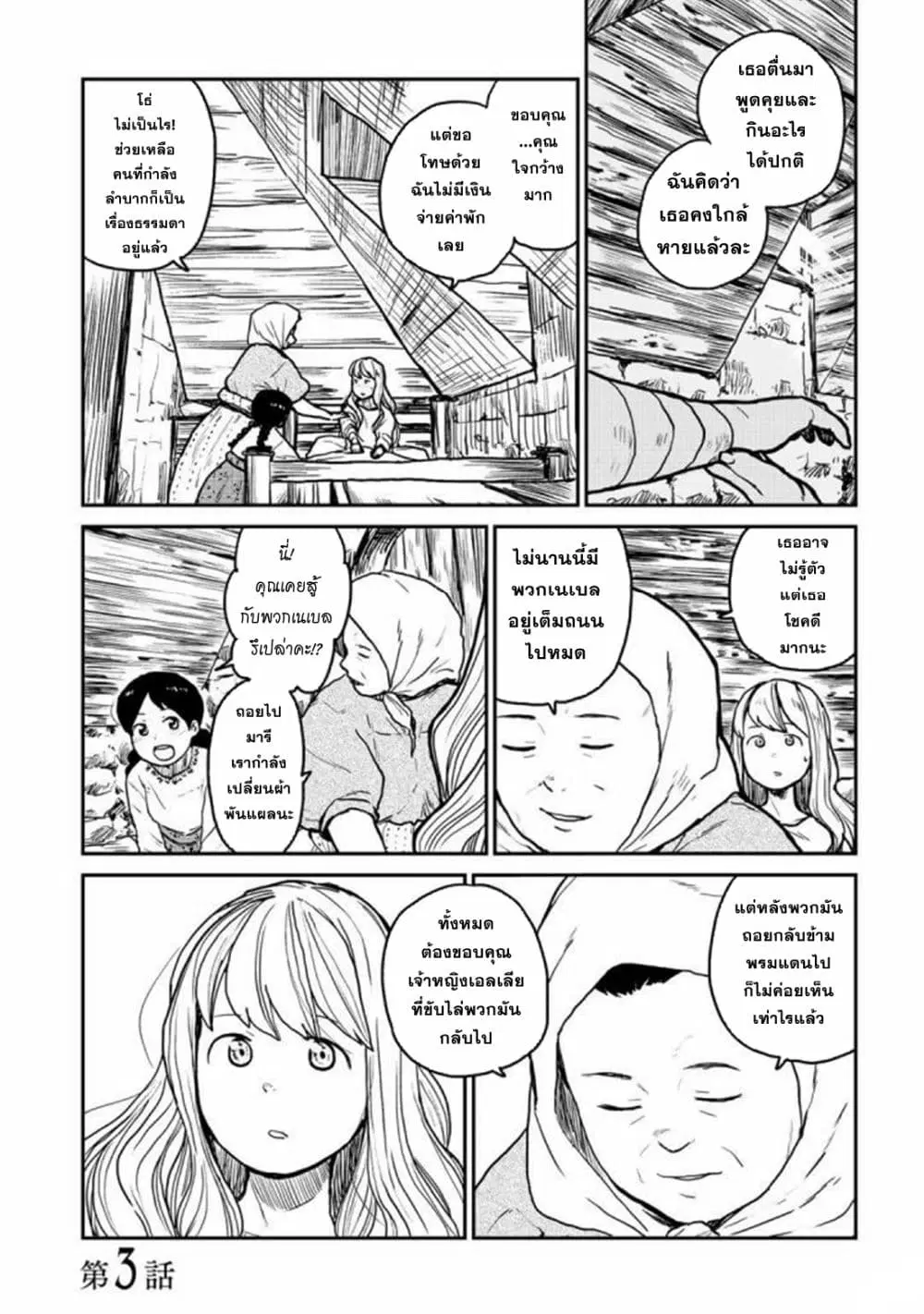 Mukurozumi no Volte ตอนที่ 3 หน้า 1