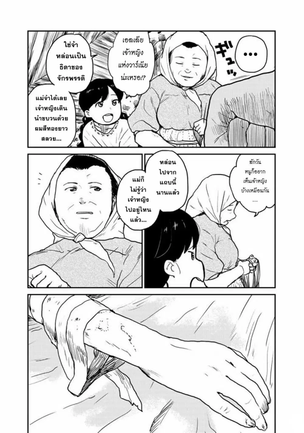 Mukurozumi no Volte ตอนที่ 3 หน้า 2