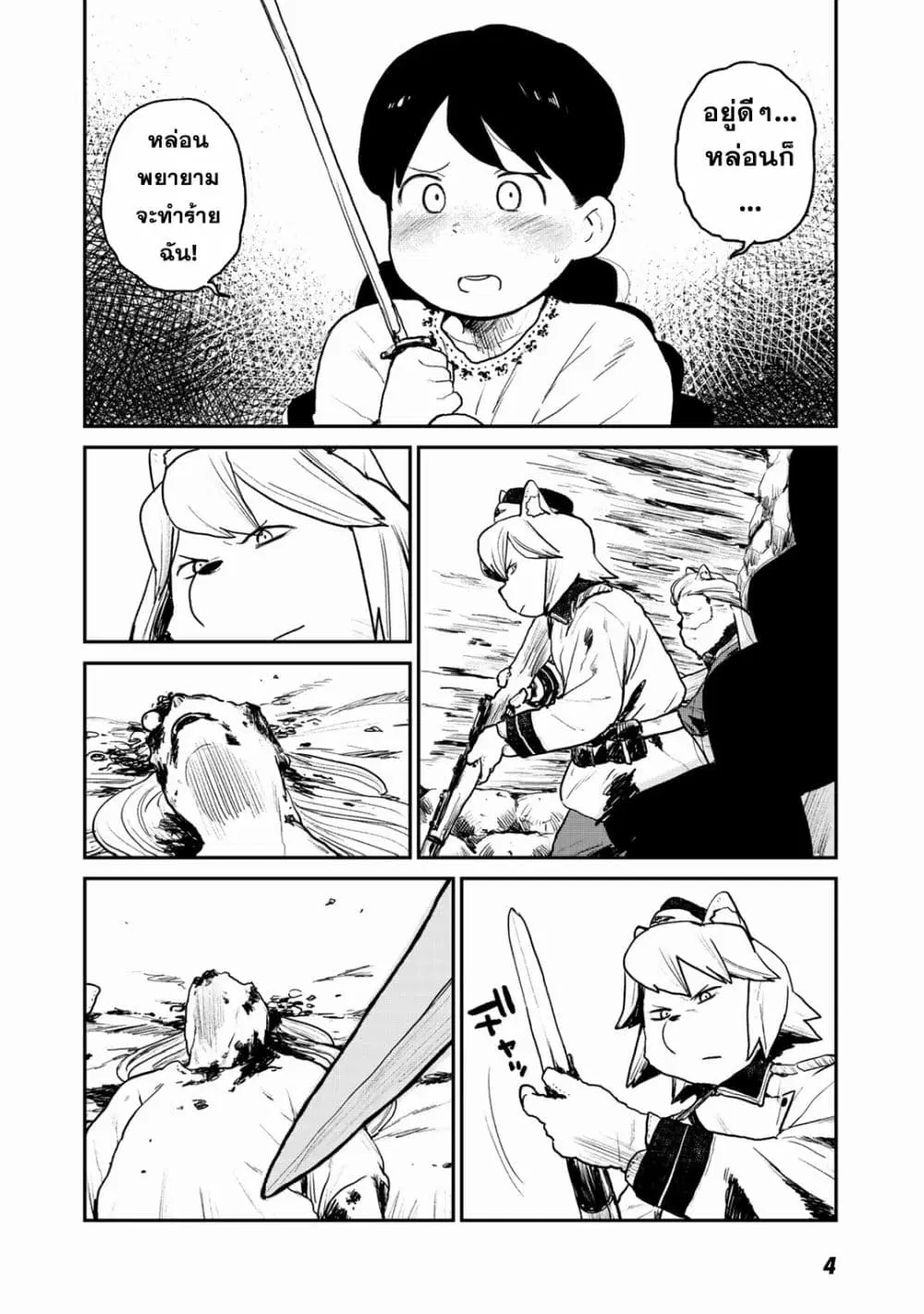 Mukurozumi no Volte ตอนที่ 5 หน้า 2