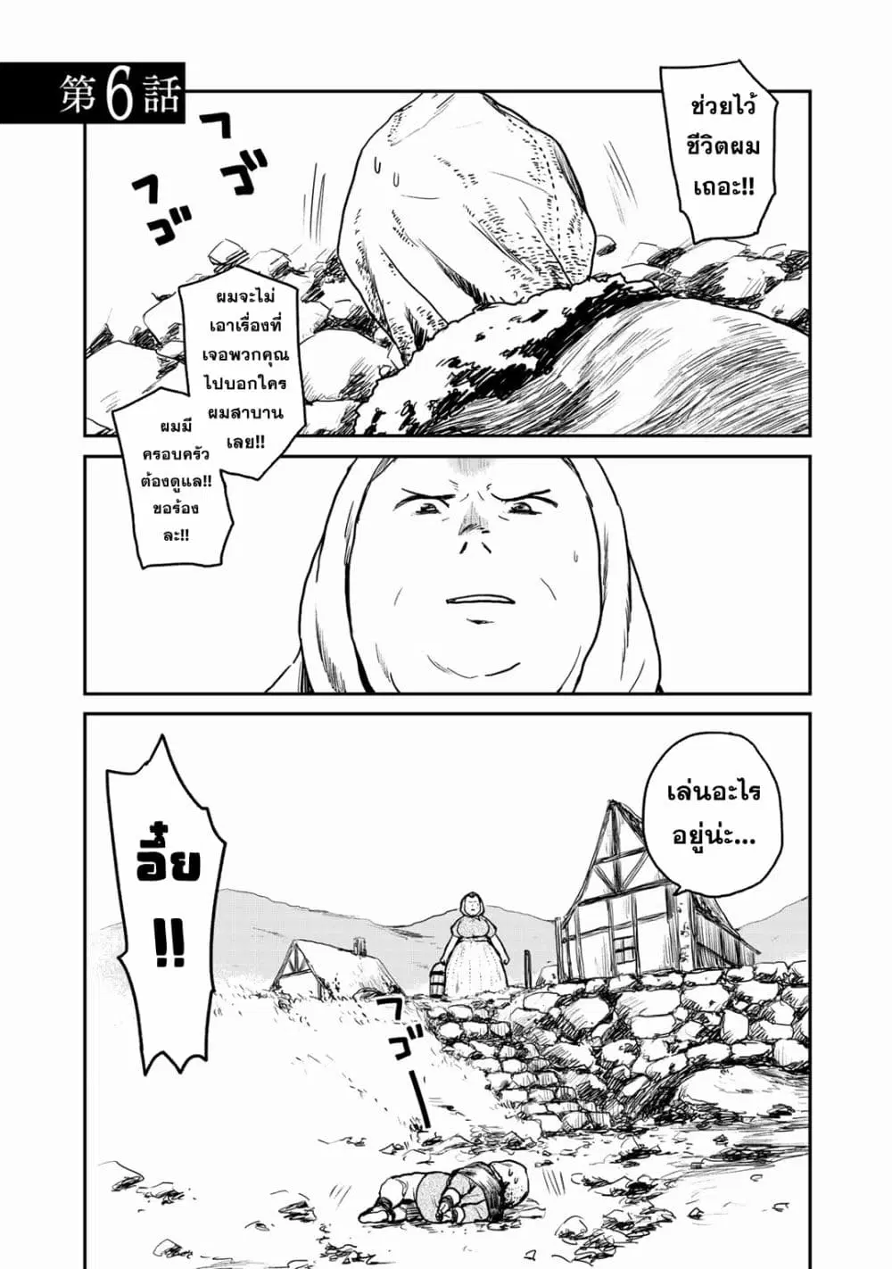 Mukurozumi no Volte ตอนที่ 6 หน้า 1