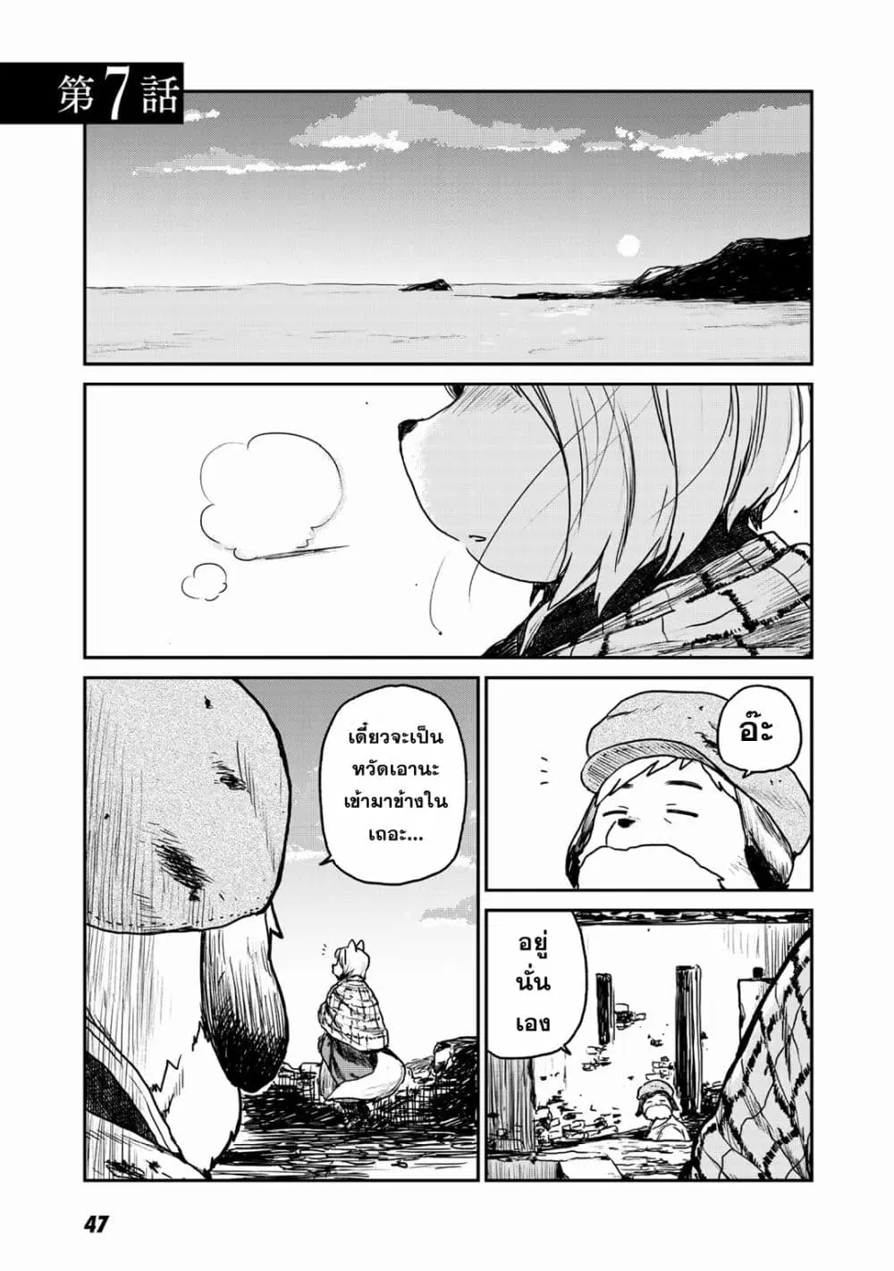 Mukurozumi no Volte ตอนที่ 7 หน้า 1