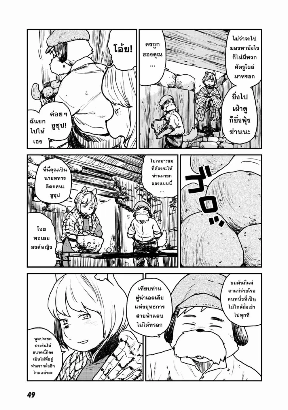 Mukurozumi no Volte ตอนที่ 7 หน้า 3