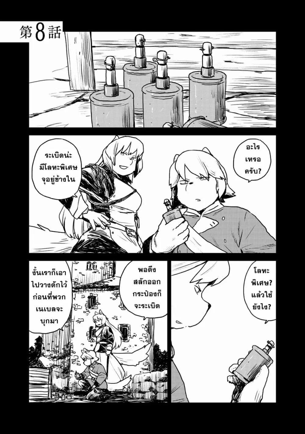 Mukurozumi no Volte ตอนที่ 8 หน้า 1