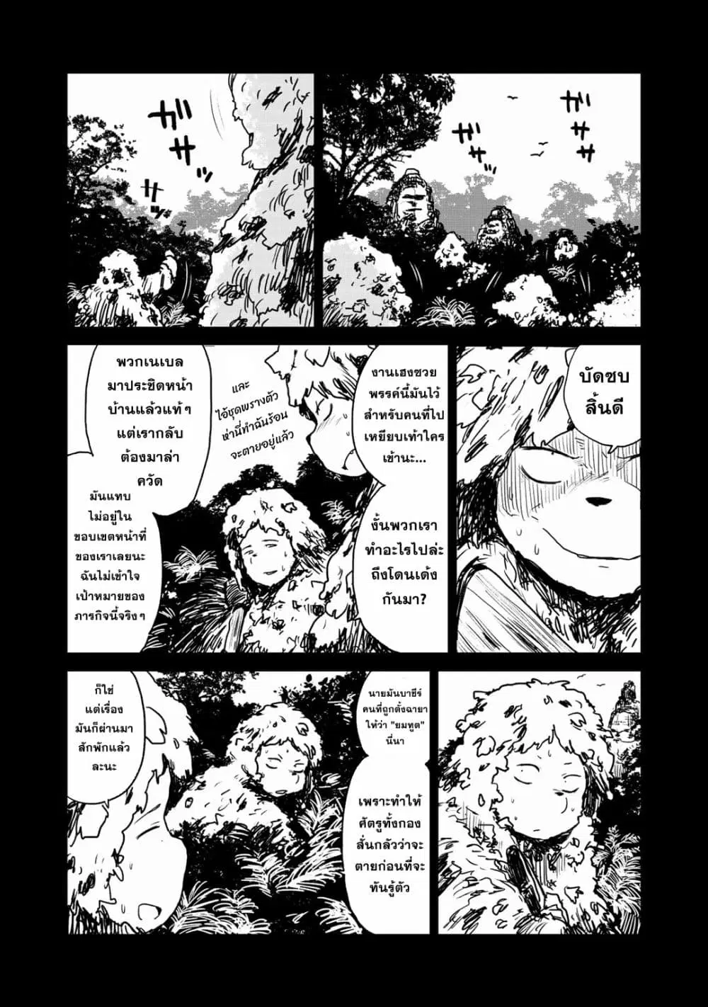 Mukurozumi no Volte ตอนที่ 8 หน้า 3