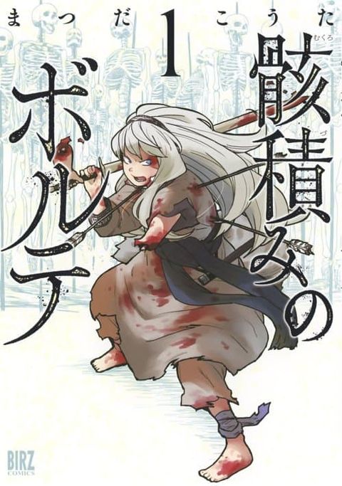 ปก Mukurozumi no Volte มังงะญี่ปุ่น แปลไทย