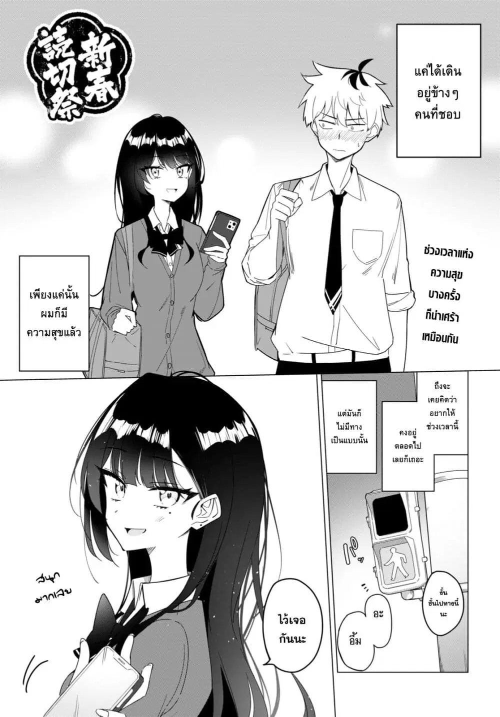 Multiverse no Watashi, Koishite Ii desu ka ตอนที่ 0 หน้า 1