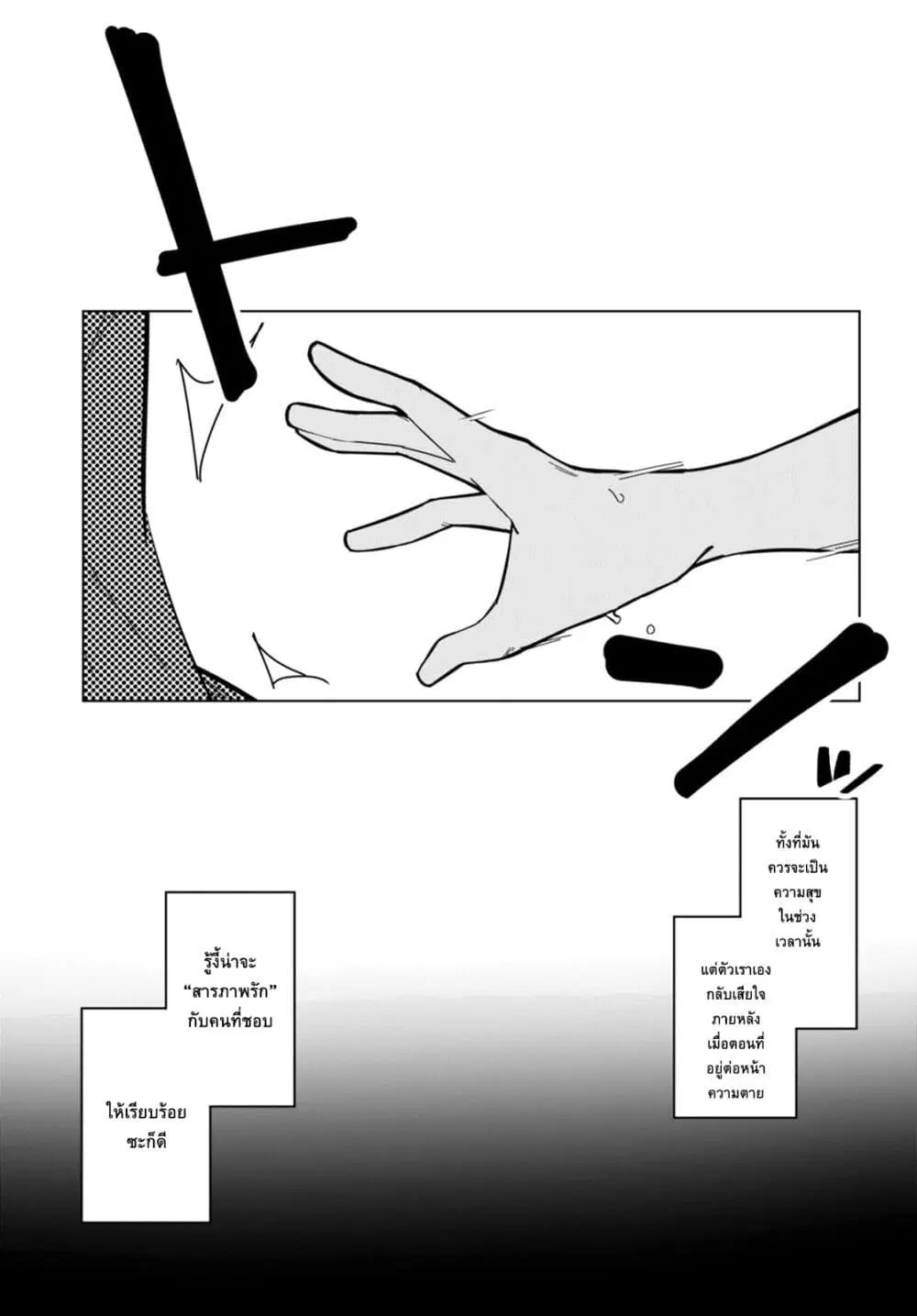 Multiverse no Watashi, Koishite Ii desu ka ตอนที่ 0 หน้า 3