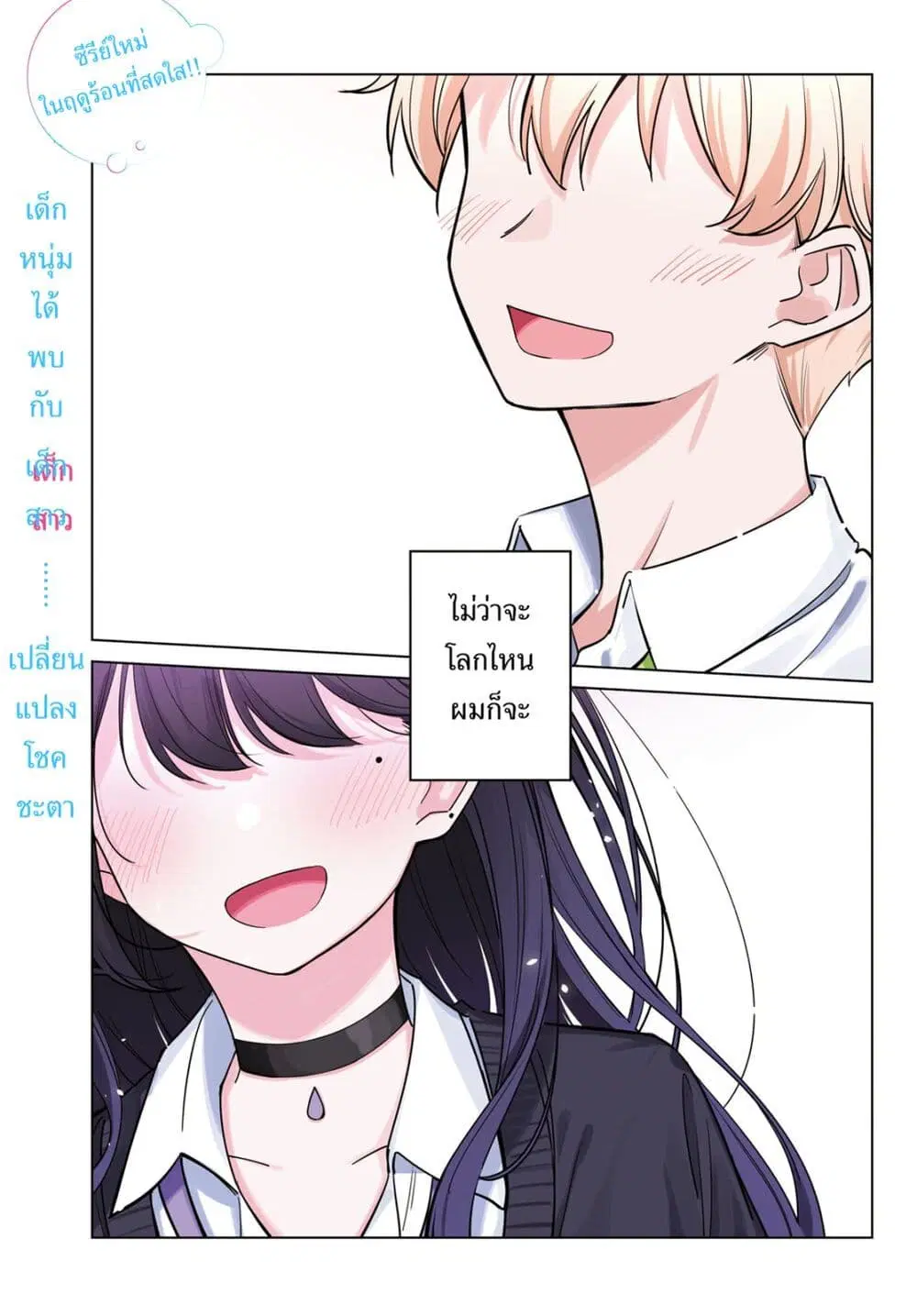 Multiverse no Watashi, Koishite Ii desu ka ตอนที่ 1 หน้า 1