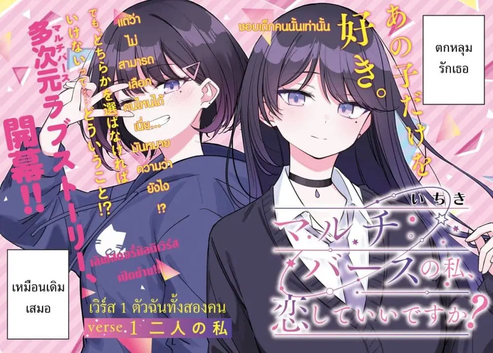 Multiverse no Watashi, Koishite Ii desu ka ตอนที่ 1 หน้า 2