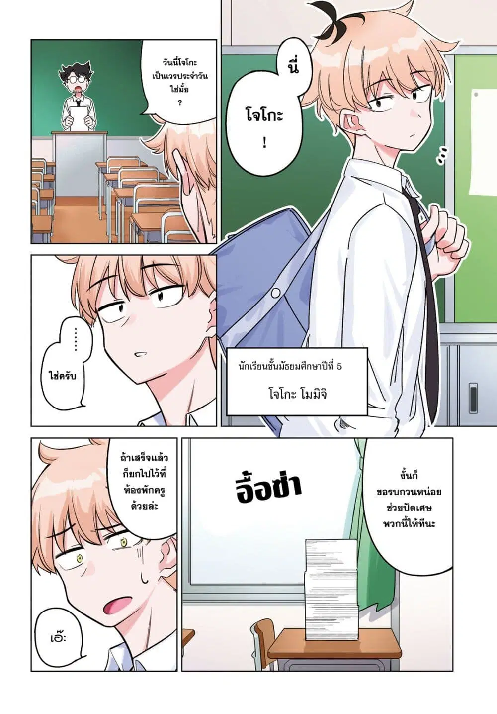 Multiverse no Watashi, Koishite Ii desu ka ตอนที่ 1 หน้า 3