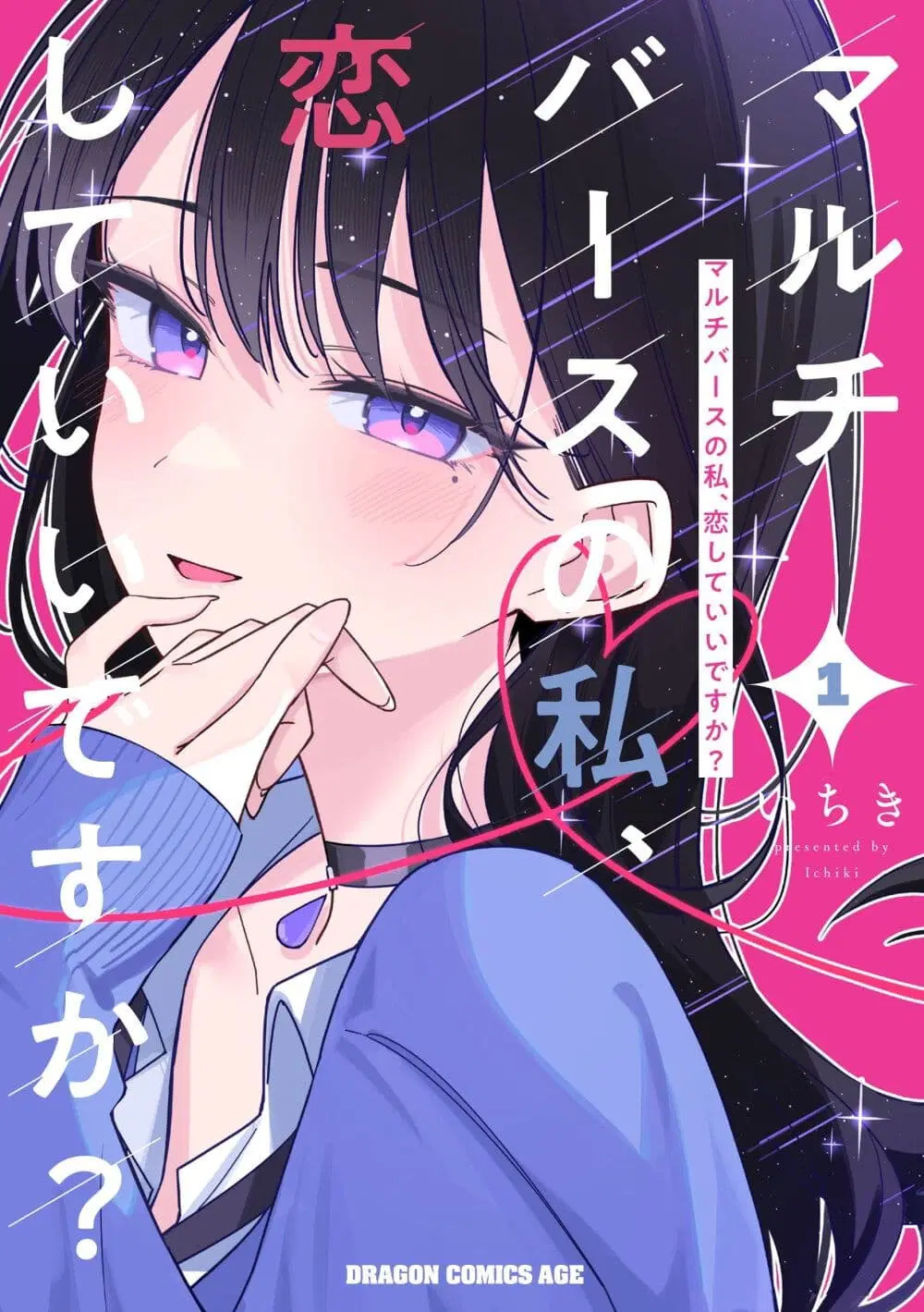 Multiverse no Watashi, Koishite Ii desu ka ตอนที่ 10 หน้า 1