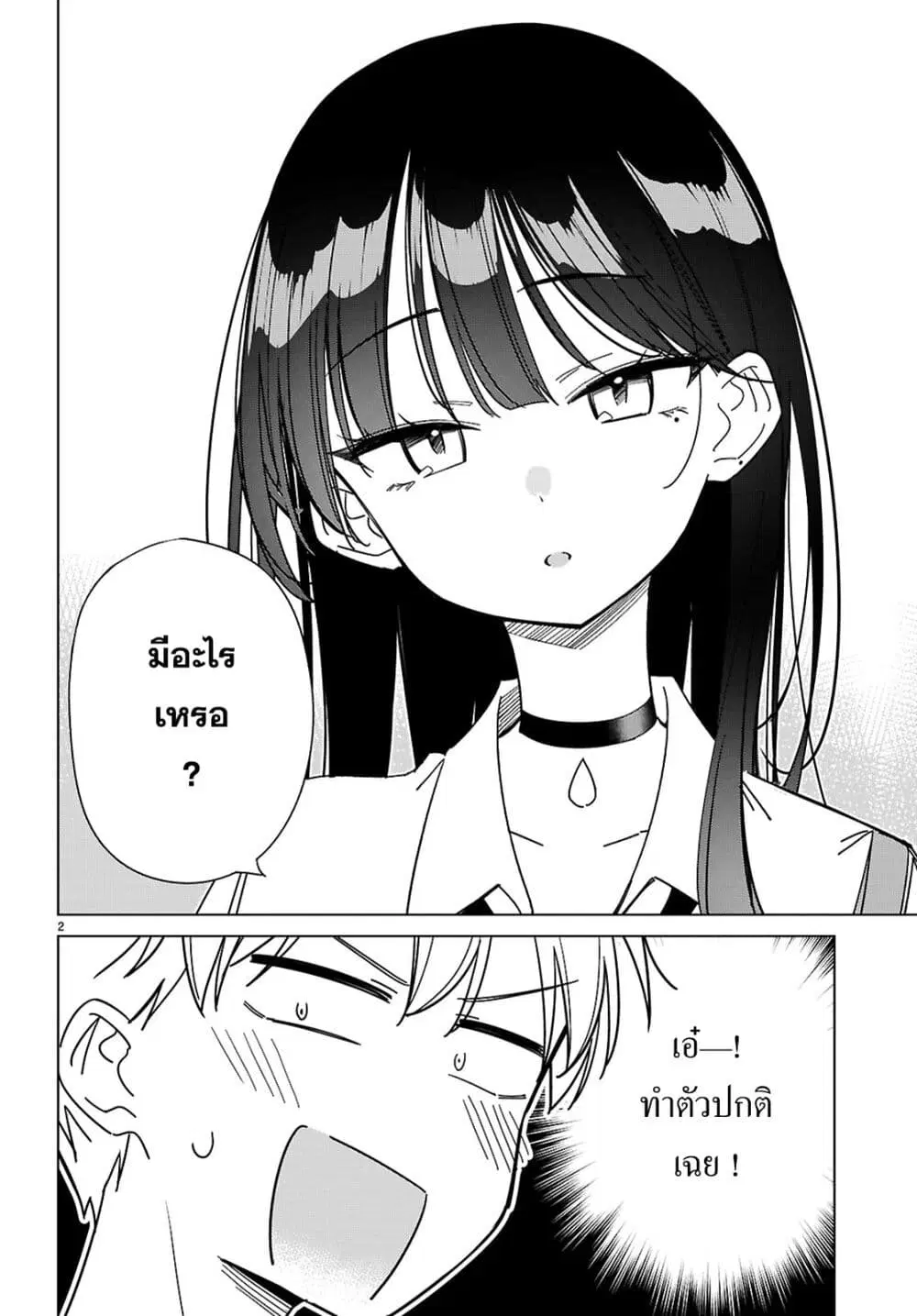 Multiverse no Watashi, Koishite Ii desu ka ตอนที่ 10 หน้า 3