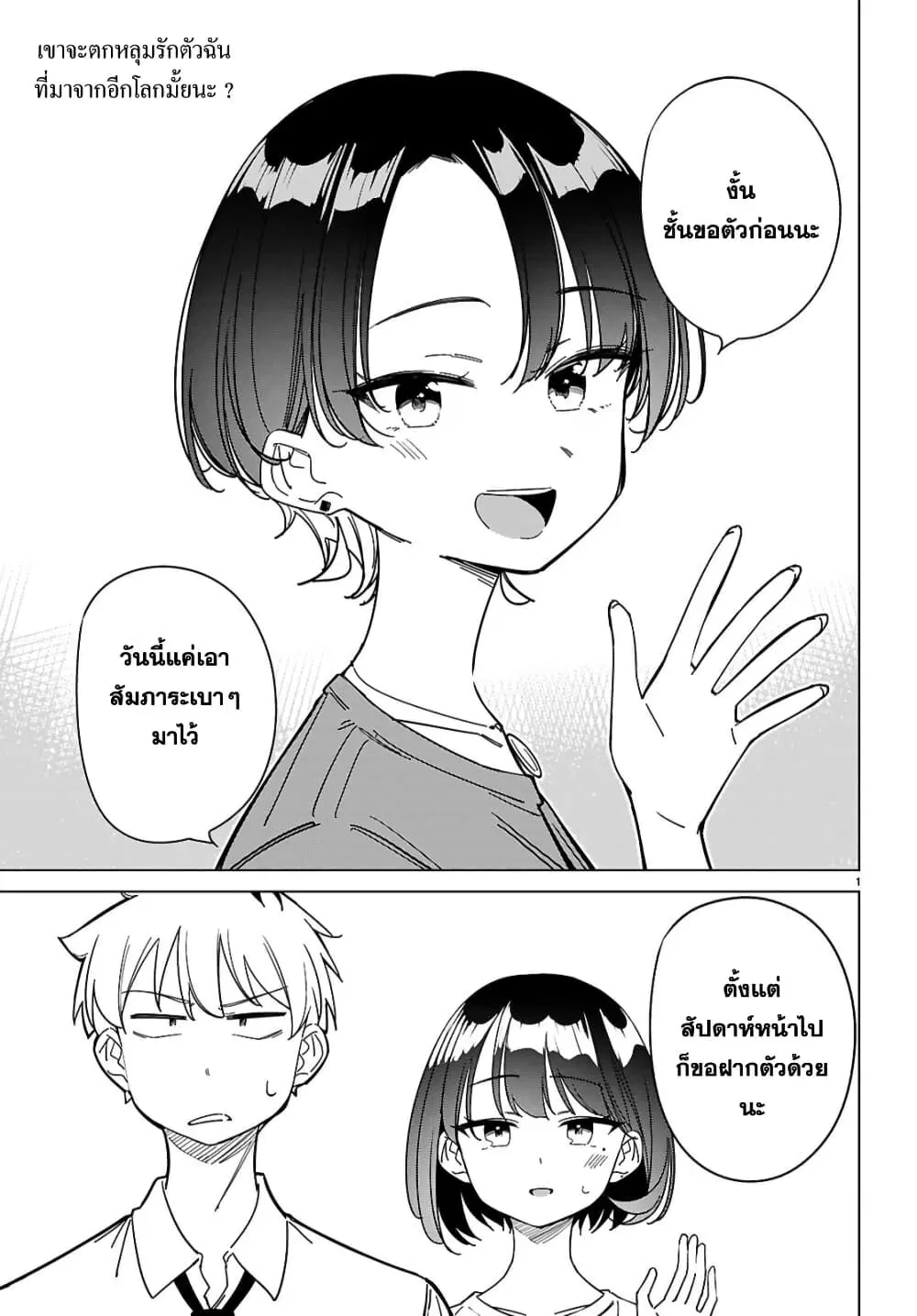 Multiverse no Watashi, Koishite Ii desu ka ตอนที่ 11 หน้า 2