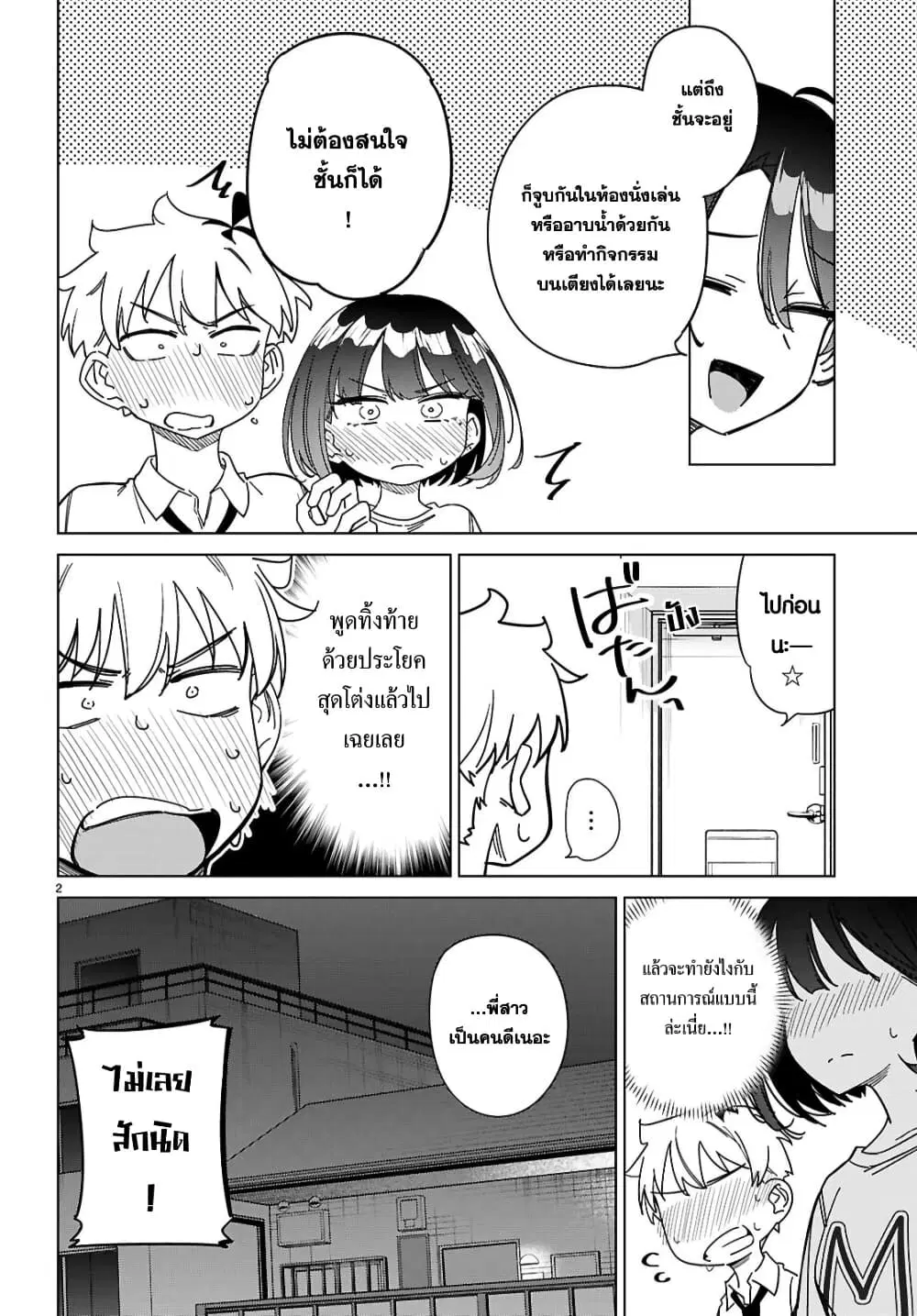 Multiverse no Watashi, Koishite Ii desu ka ตอนที่ 11 หน้า 3