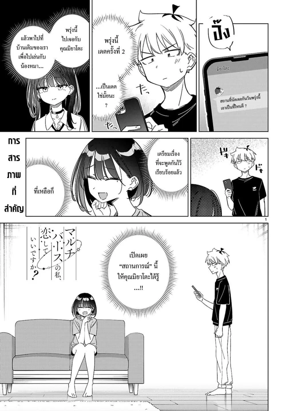 Multiverse no Watashi, Koishite Ii desu ka ตอนที่ 12 หน้า 2
