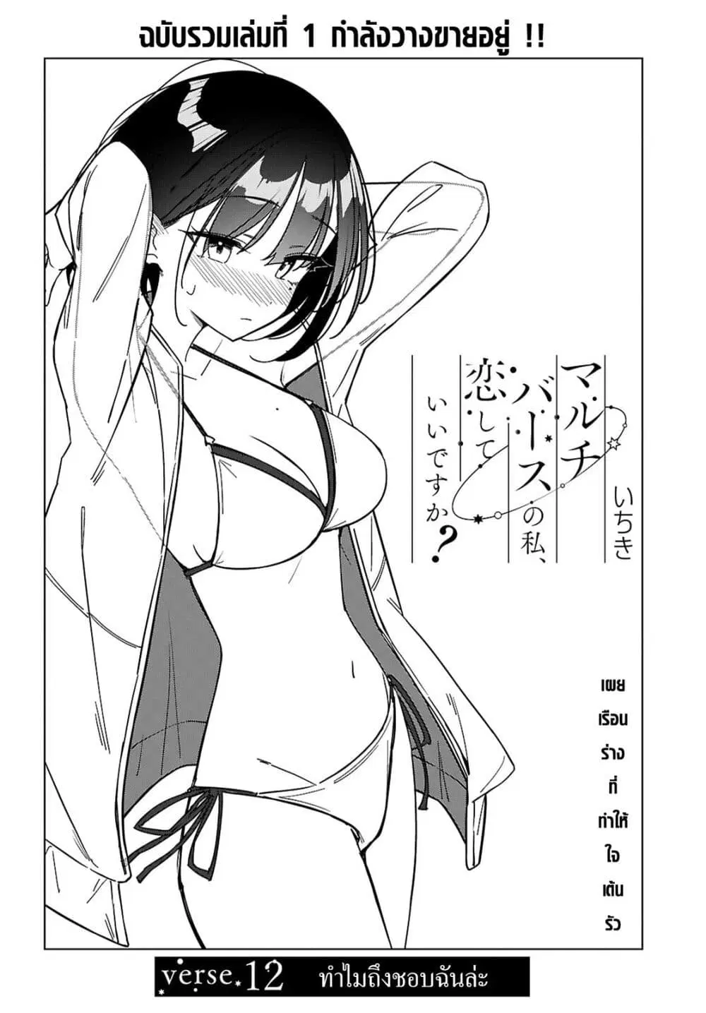 Multiverse no Watashi, Koishite Ii desu ka ตอนที่ 12 หน้า 3