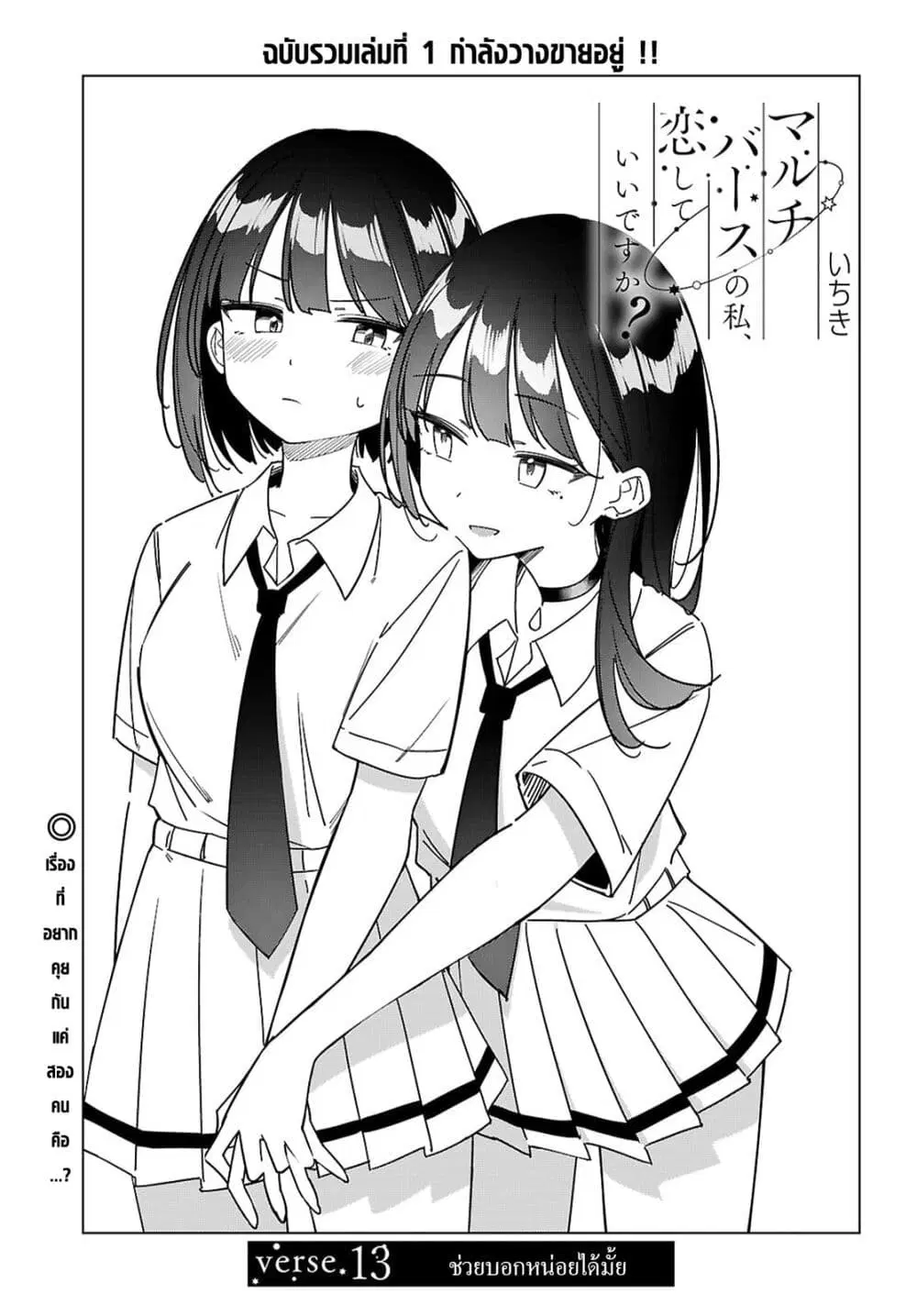 Multiverse no Watashi, Koishite Ii desu ka ตอนที่ 13 หน้า 2