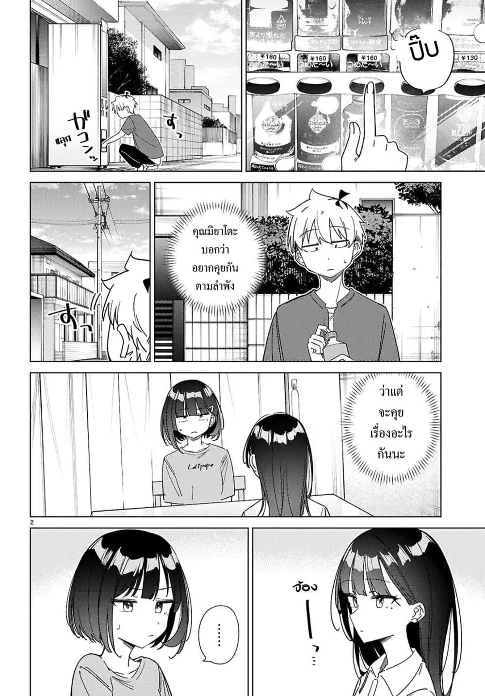 Multiverse no Watashi, Koishite Ii desu ka ตอนที่ 13 หน้า 3