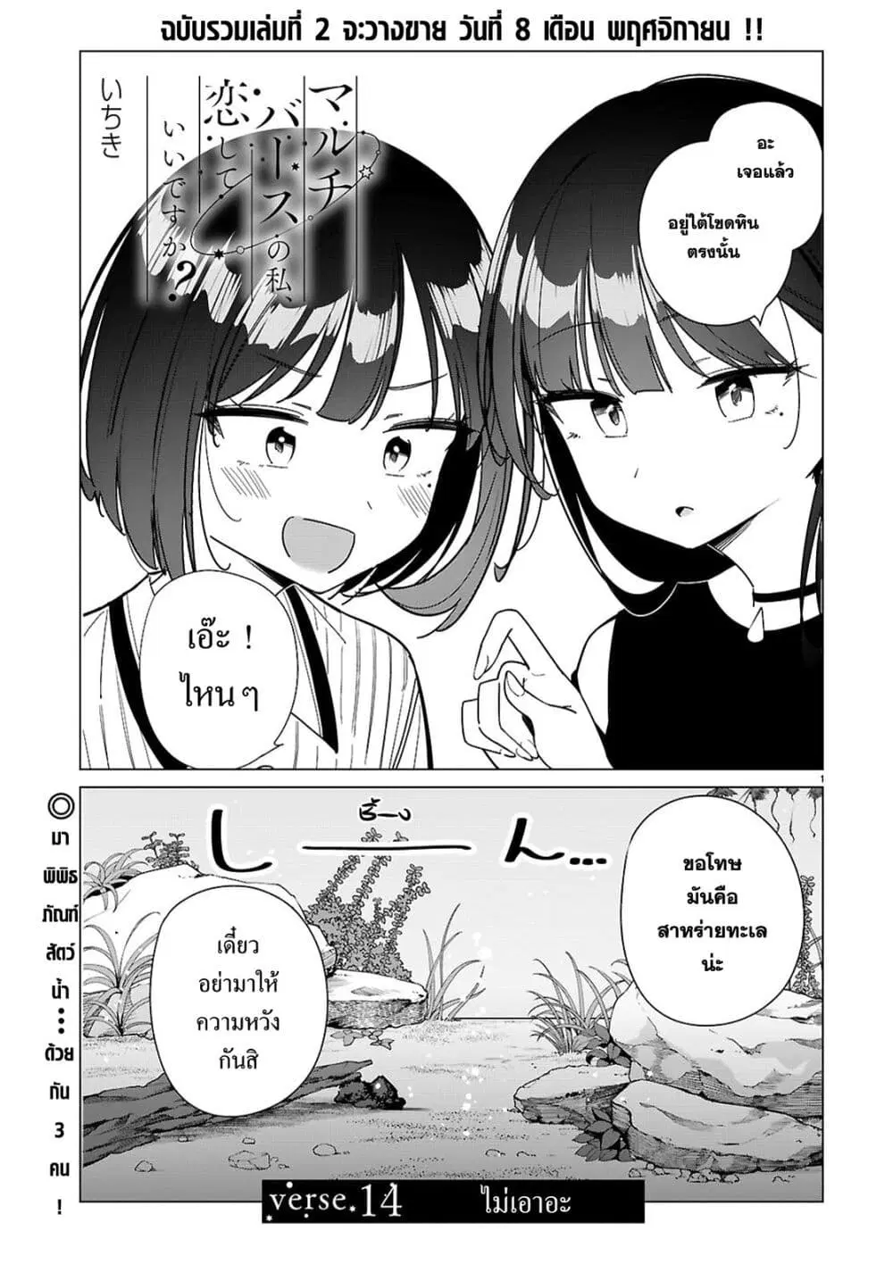 Multiverse no Watashi, Koishite Ii desu ka ตอนที่ 14 หน้า 1
