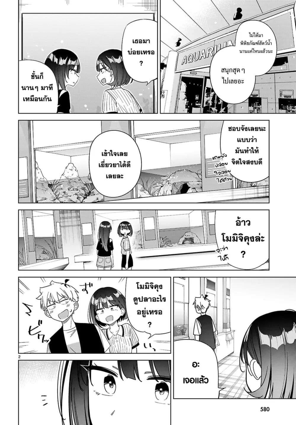 Multiverse no Watashi, Koishite Ii desu ka ตอนที่ 14 หน้า 2
