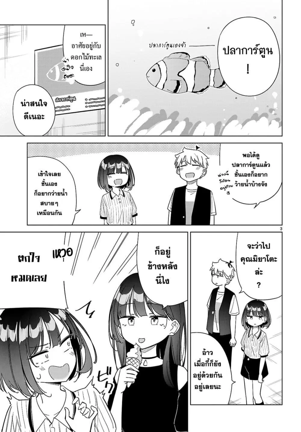 Multiverse no Watashi, Koishite Ii desu ka ตอนที่ 14 หน้า 3