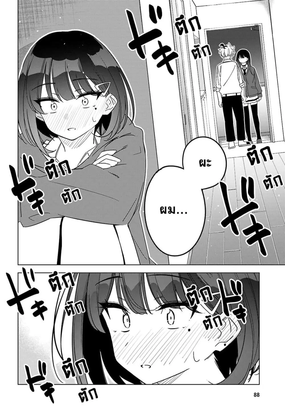 Multiverse no Watashi, Koishite Ii desu ka ตอนที่ 2 หน้า 2