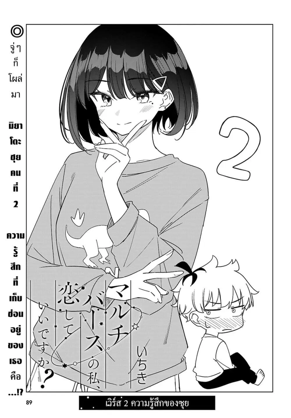 Multiverse no Watashi, Koishite Ii desu ka ตอนที่ 2 หน้า 3