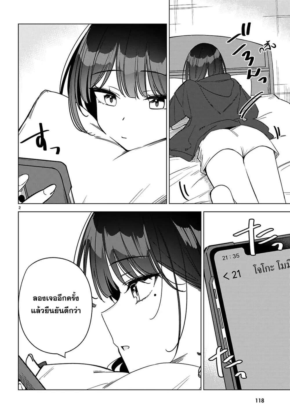 Multiverse no Watashi, Koishite Ii desu ka ตอนที่ 3 หน้า 2
