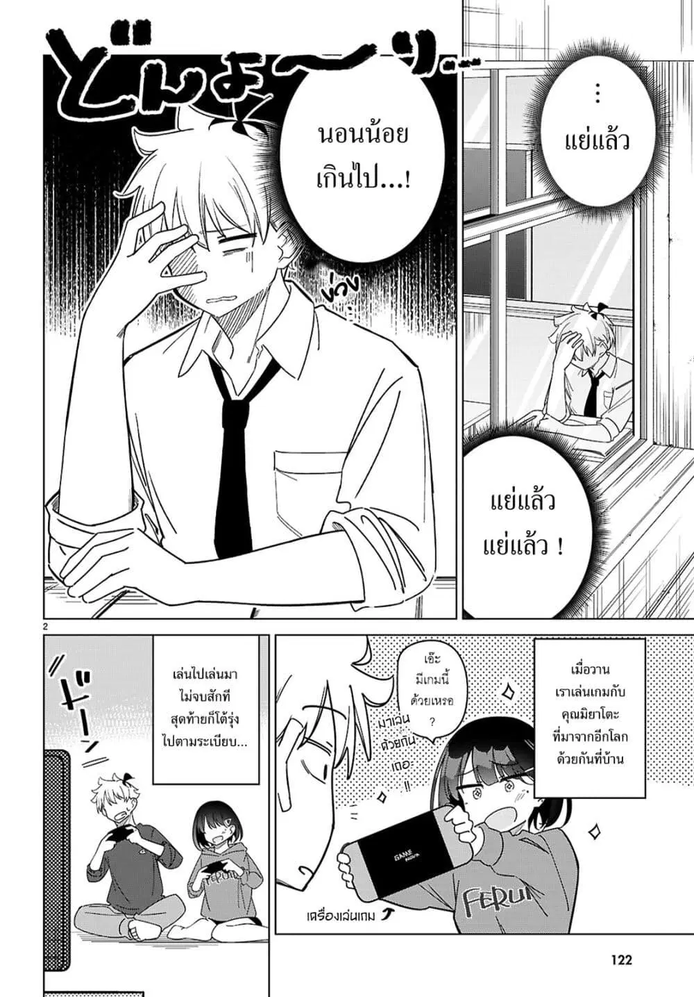 Multiverse no Watashi, Koishite Ii desu ka ตอนที่ 4 หน้า 2