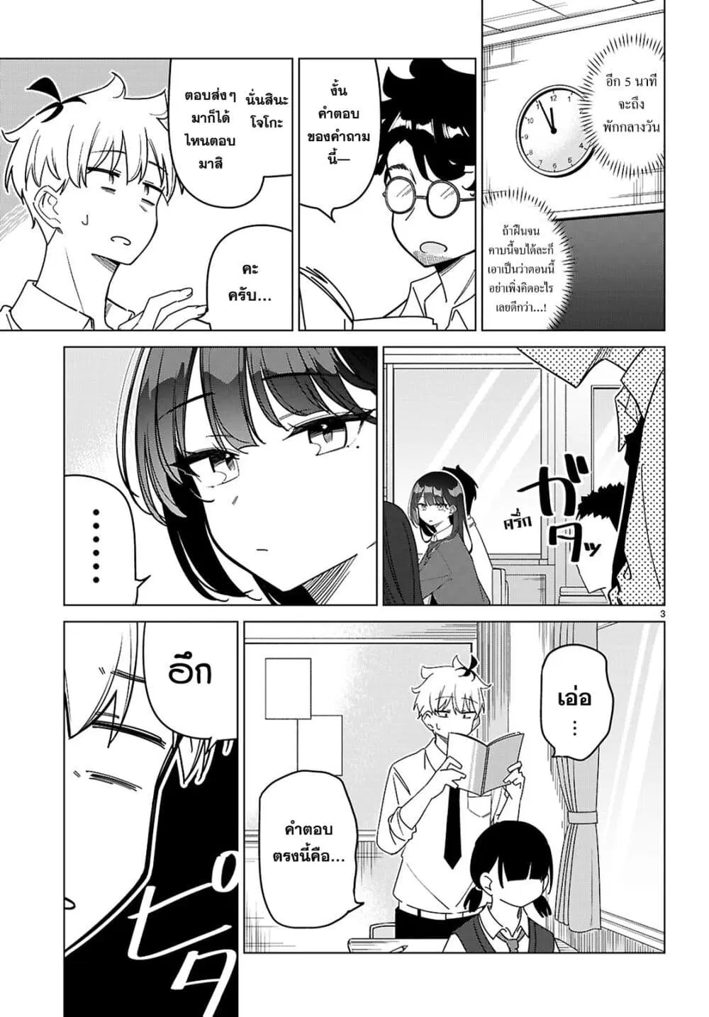 Multiverse no Watashi, Koishite Ii desu ka ตอนที่ 4 หน้า 3