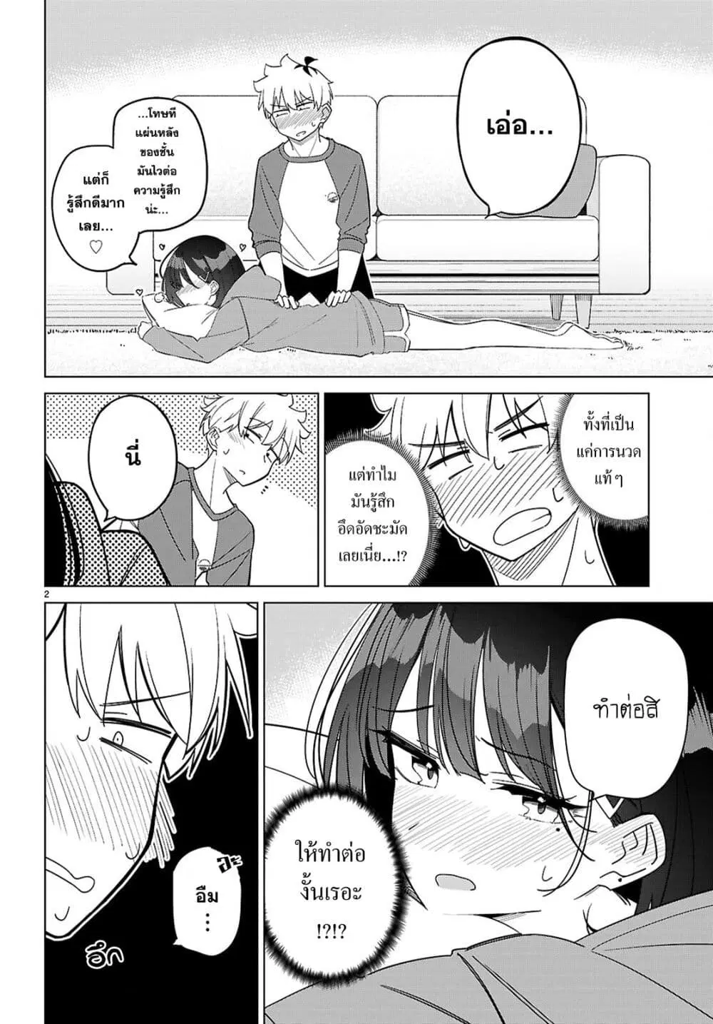 Multiverse no Watashi, Koishite Ii desu ka ตอนที่ 5 หน้า 2