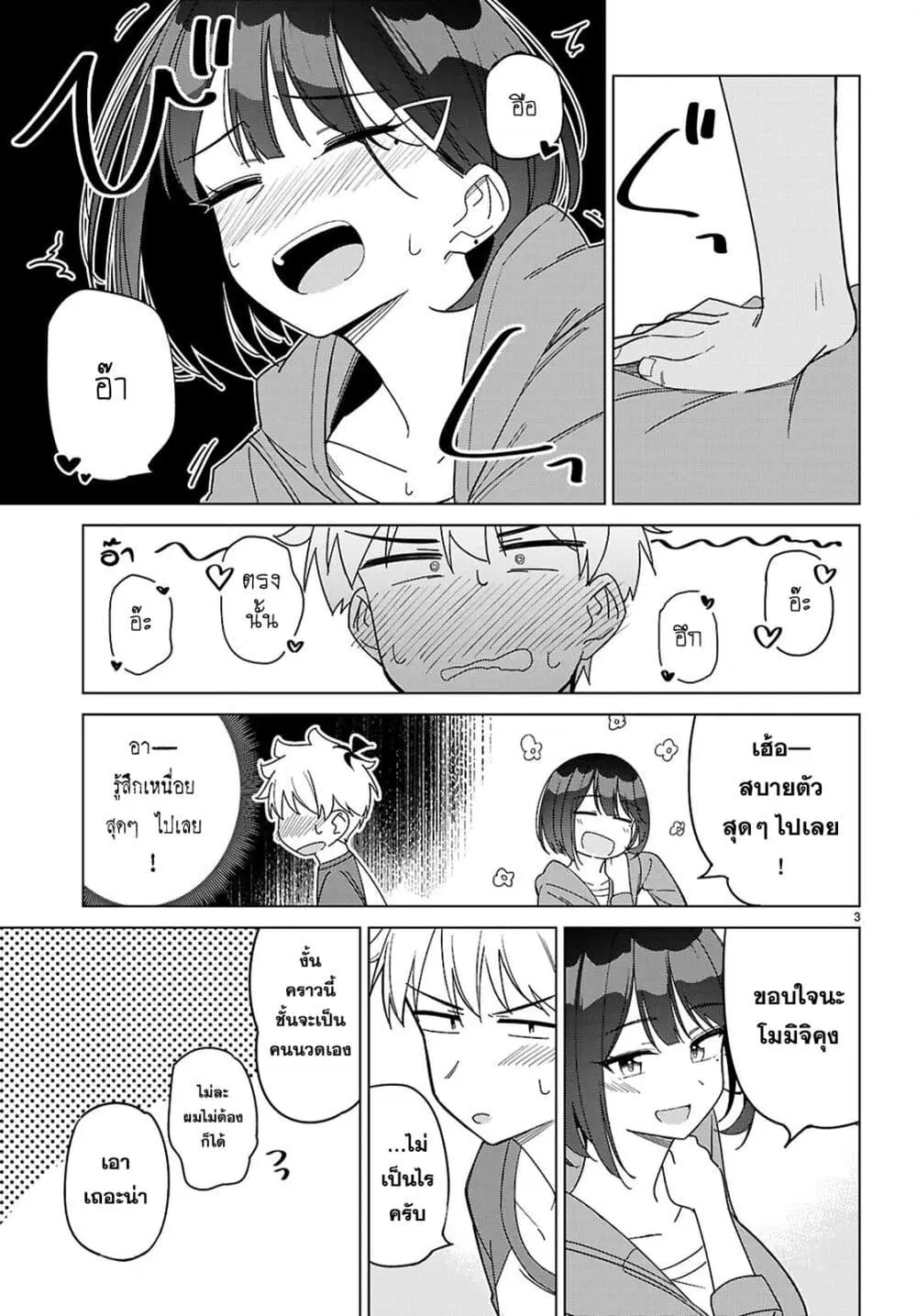 Multiverse no Watashi, Koishite Ii desu ka ตอนที่ 5 หน้า 3