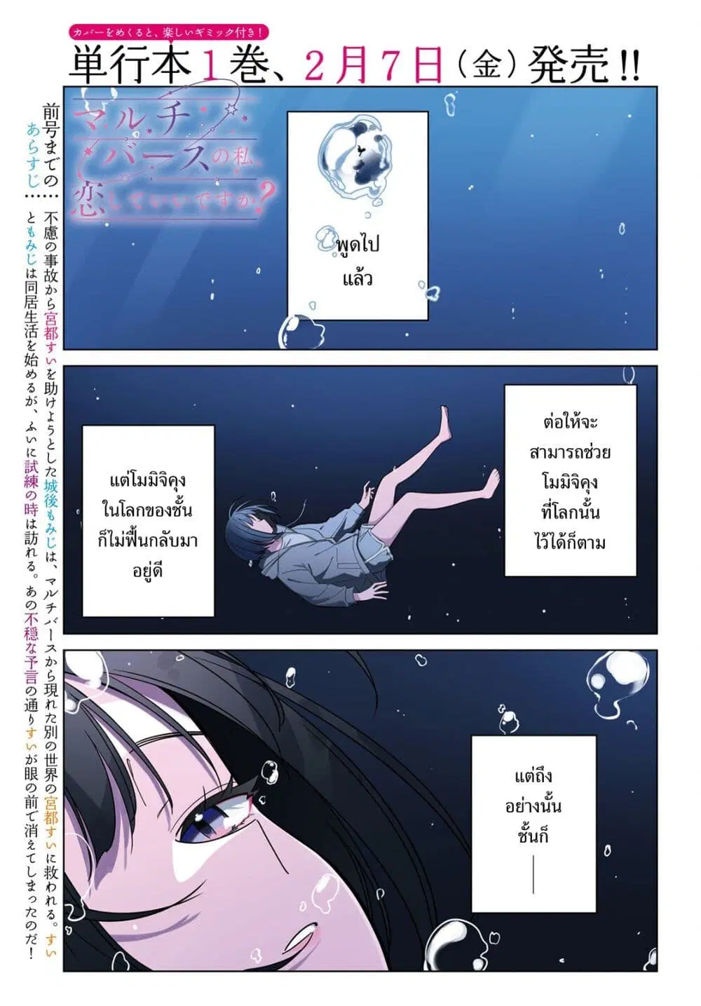 Multiverse no Watashi, Koishite Ii desu ka ตอนที่ 6 หน้า 1