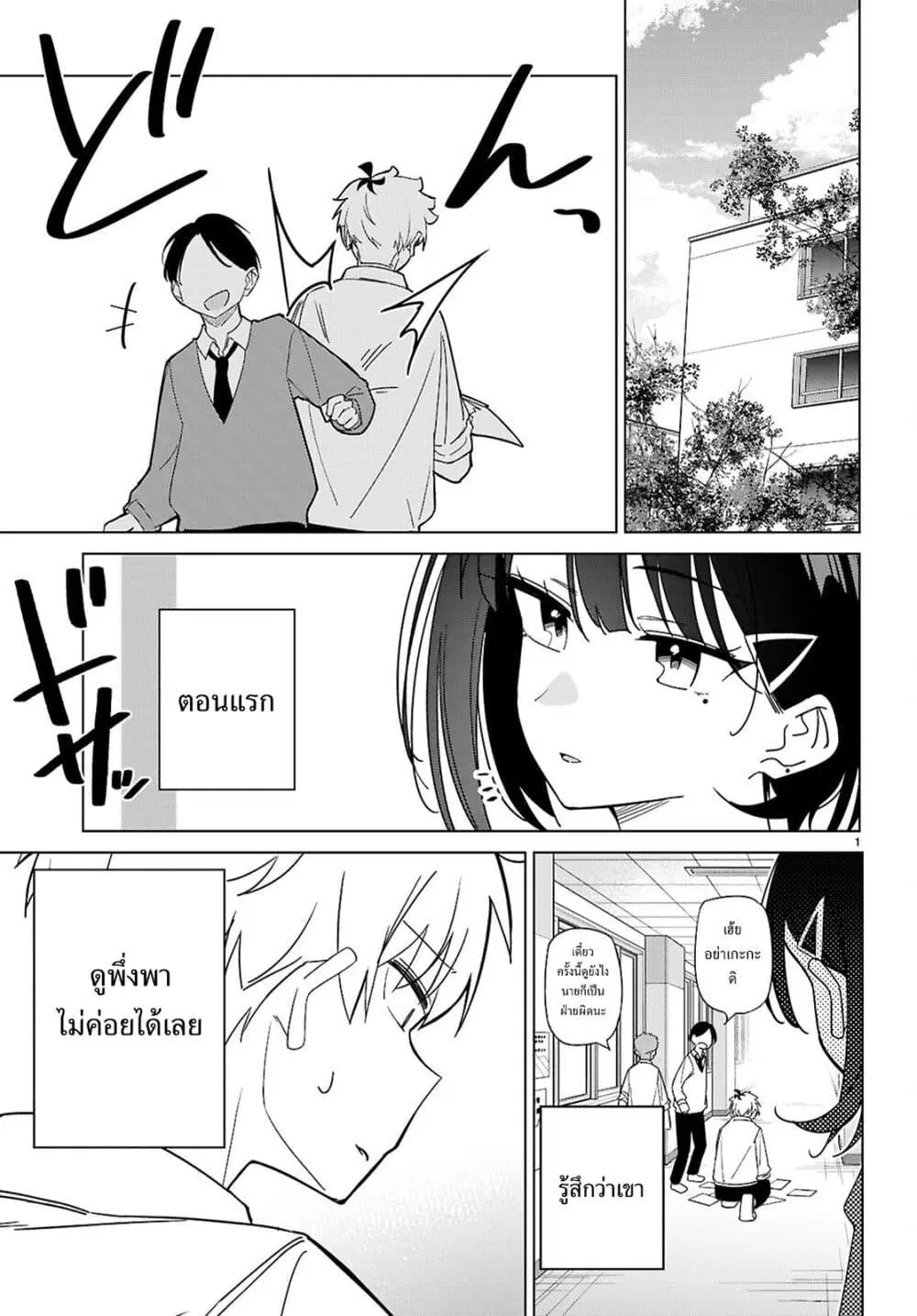 Multiverse no Watashi, Koishite Ii desu ka ตอนที่ 6 หน้า 3
