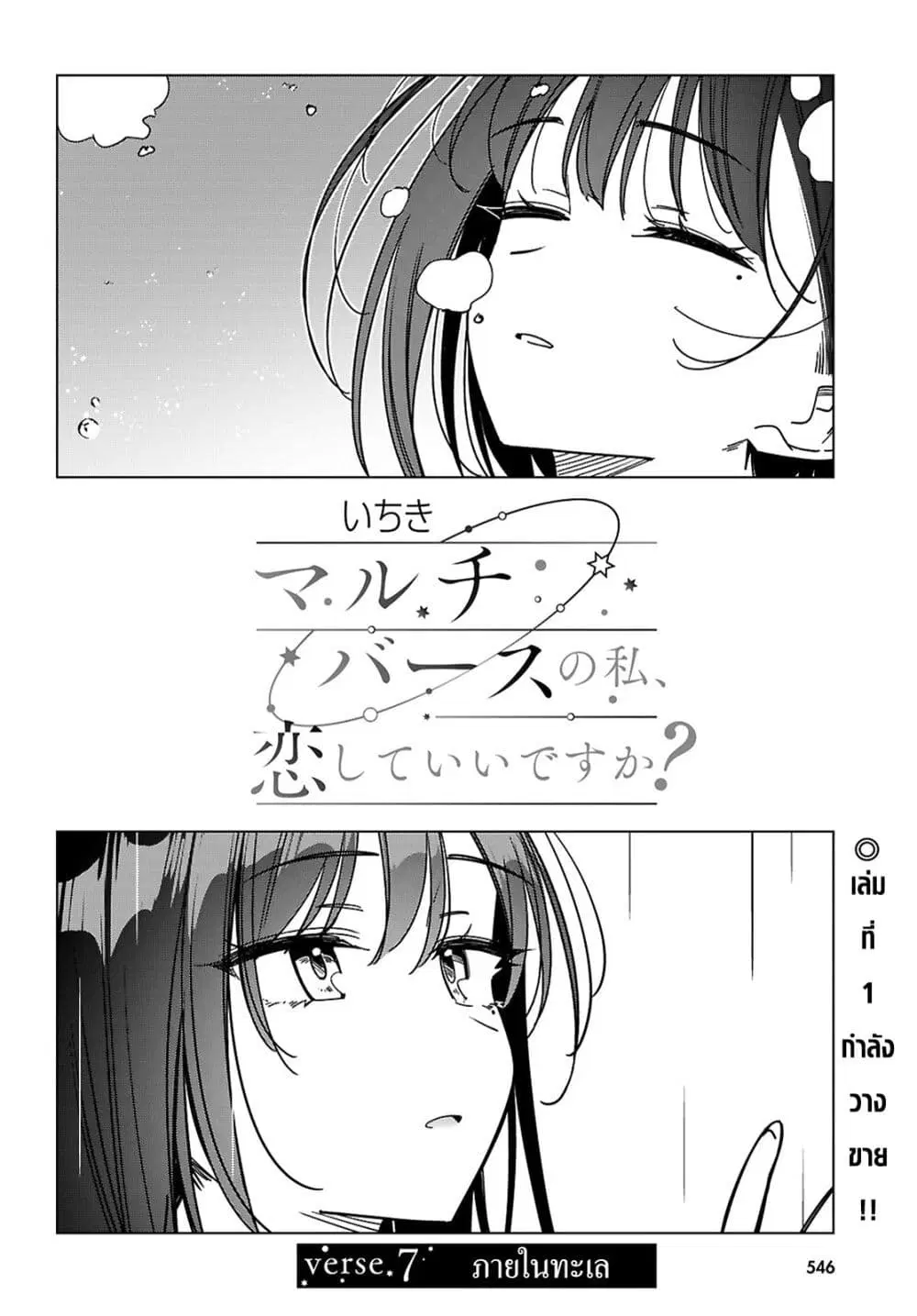 Multiverse no Watashi, Koishite Ii desu ka ตอนที่ 7 หน้า 3