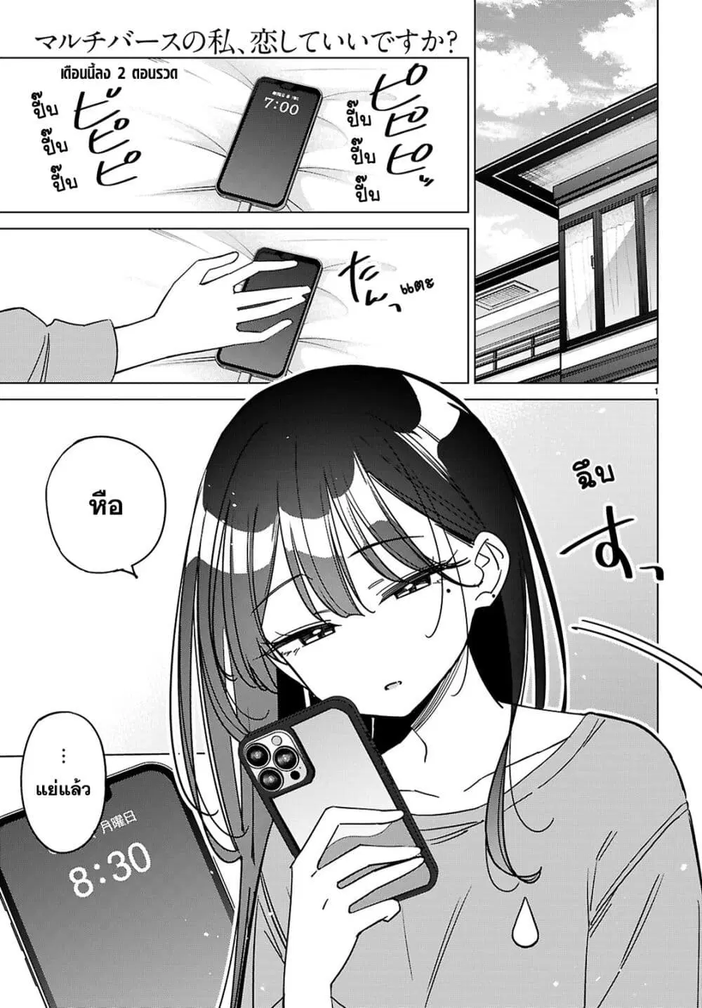 Multiverse no Watashi, Koishite Ii desu ka ตอนที่ 8 หน้า 2