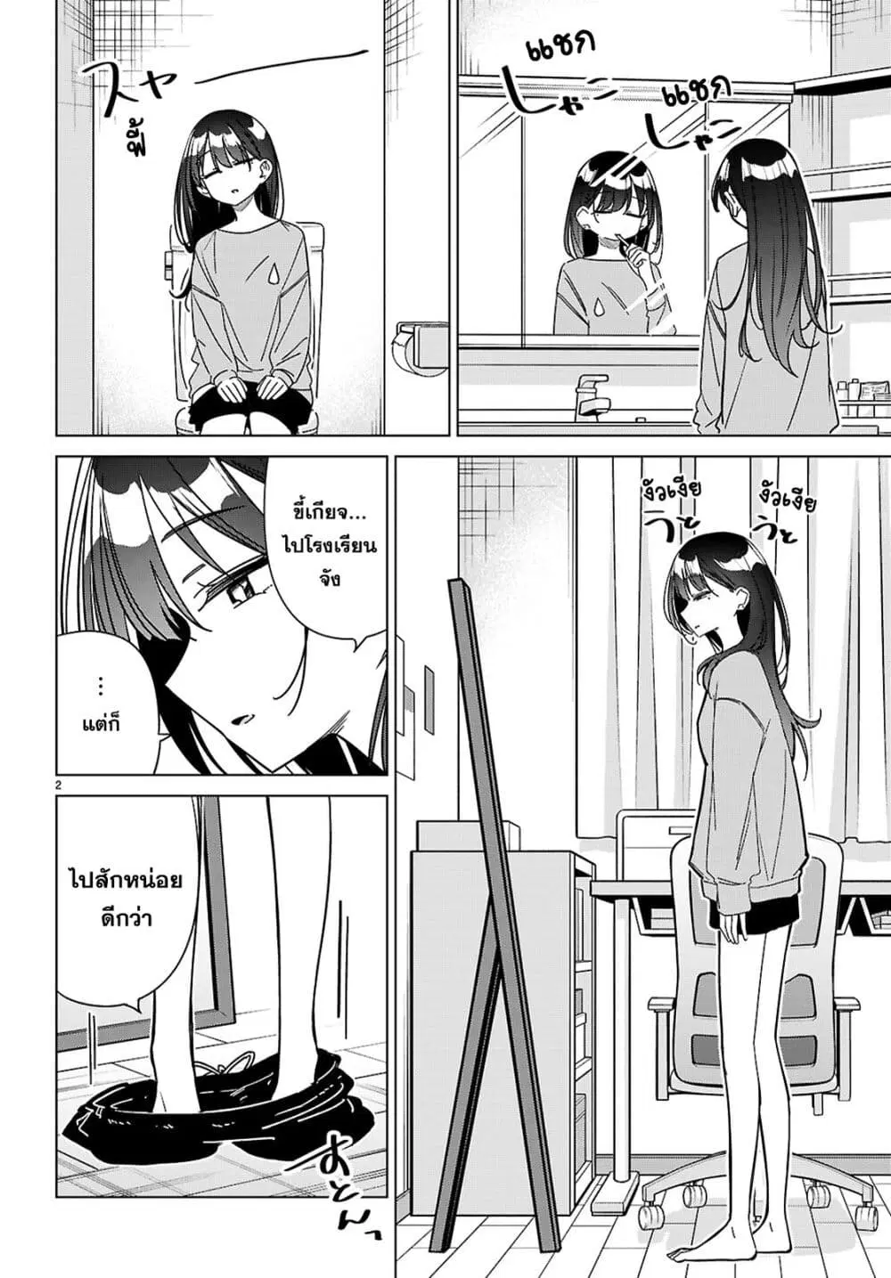 Multiverse no Watashi, Koishite Ii desu ka ตอนที่ 8 หน้า 3