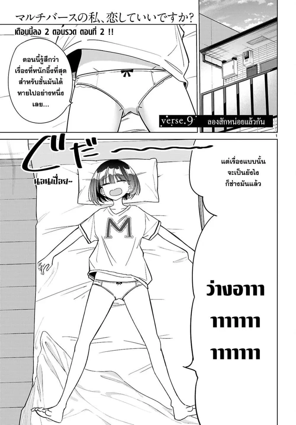 Multiverse no Watashi, Koishite Ii desu ka ตอนที่ 9 หน้า 2