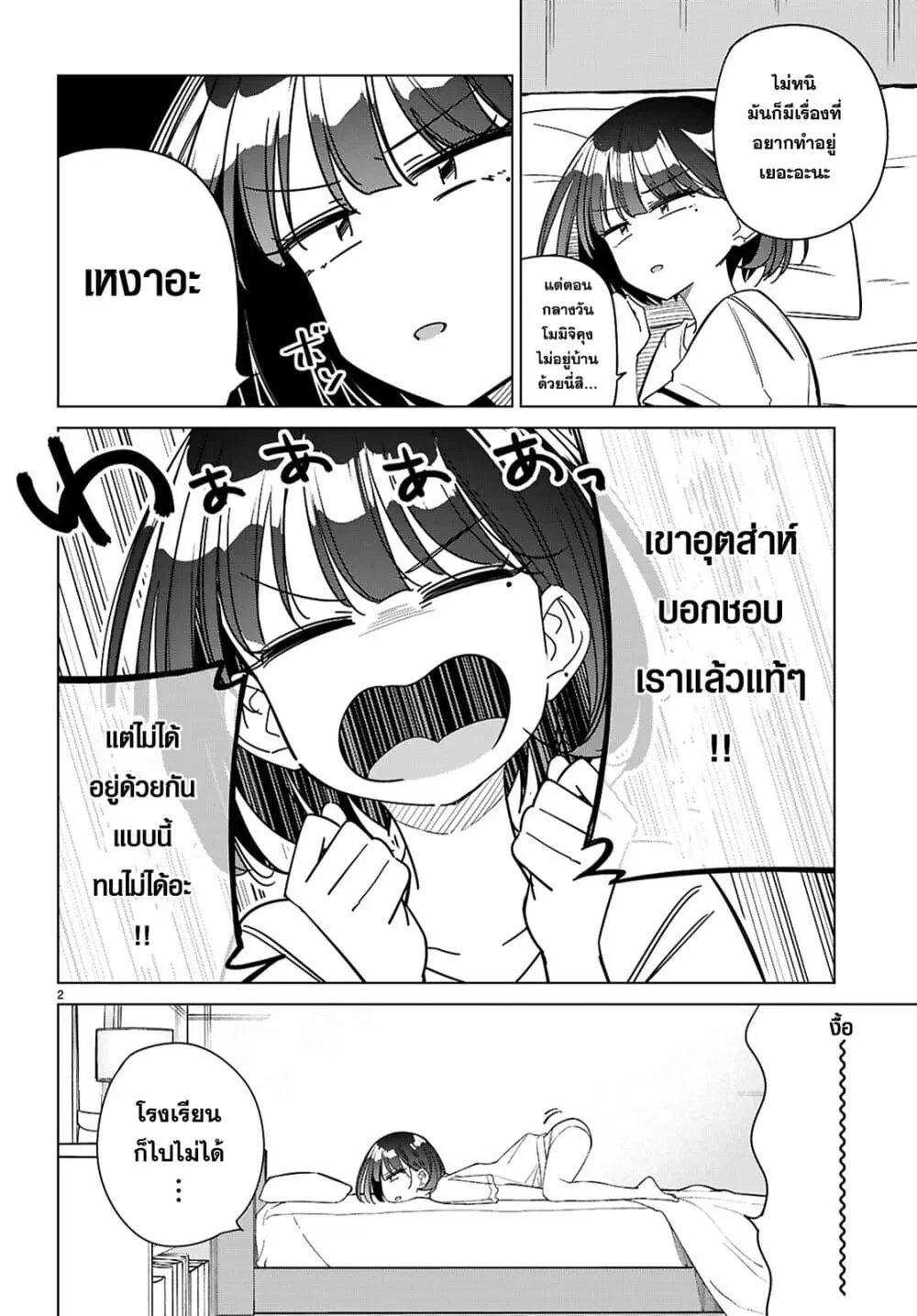 Multiverse no Watashi, Koishite Ii desu ka ตอนที่ 9 หน้า 3