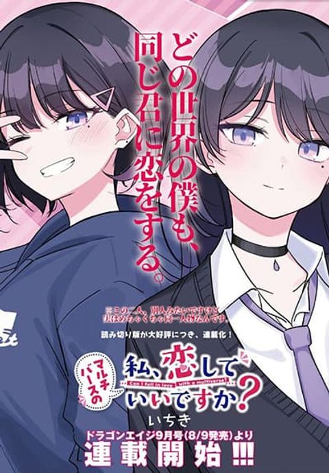 ปก Multiverse no Watashi, Koishite Ii desu ka มังงะญี่ปุ่น แปลไทย