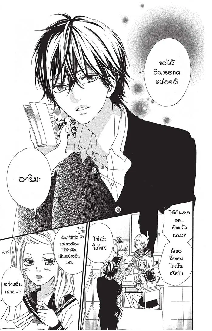 Mune ga Naru no wa Kimi no Sei ตอนที่ 1 หน้า 3