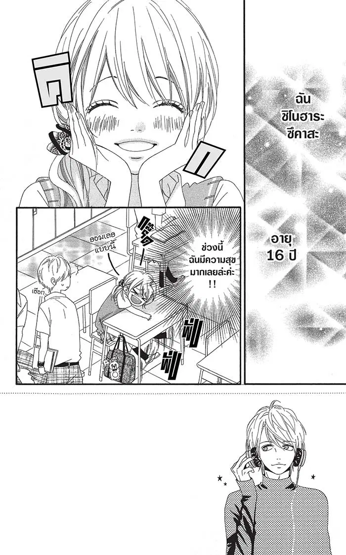 Mune ga Naru no wa Kimi no Sei ตอนที่ 10 หน้า 2