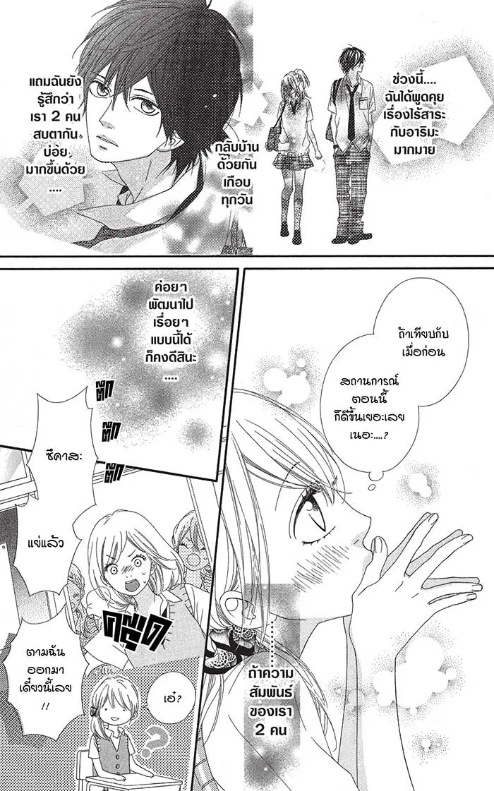 Mune ga Naru no wa Kimi no Sei ตอนที่ 10 หน้า 3