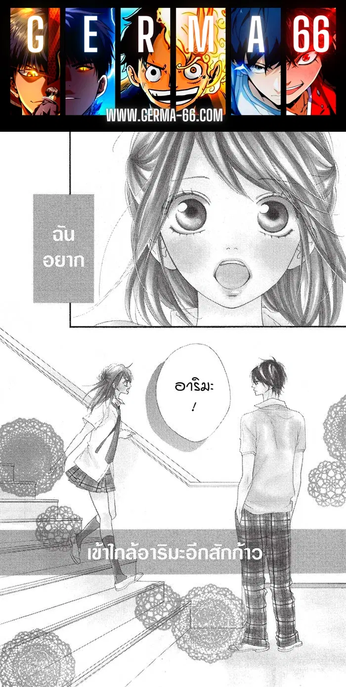 Mune ga Naru no wa Kimi no Sei ตอนที่ 11 หน้า 1